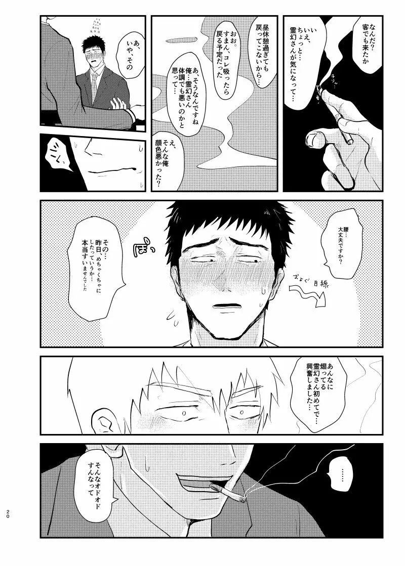 愛されたくて死なないだけ/芹霊web再録 - page19