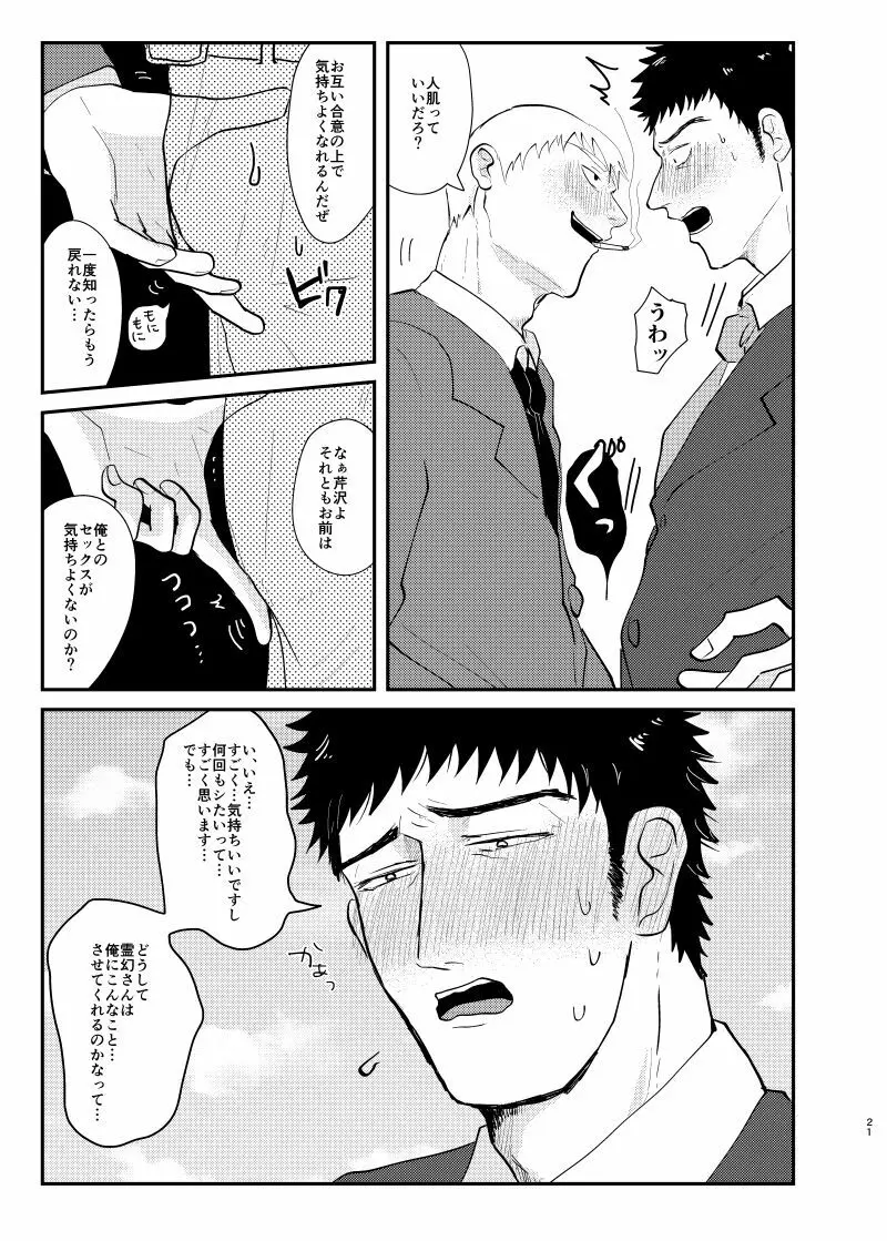 愛されたくて死なないだけ/芹霊web再録 - page20