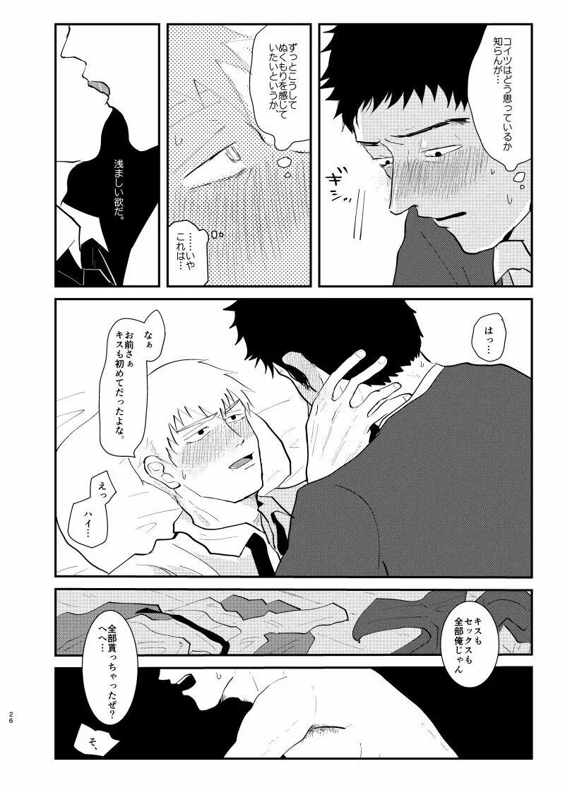 愛されたくて死なないだけ/芹霊web再録 - page25
