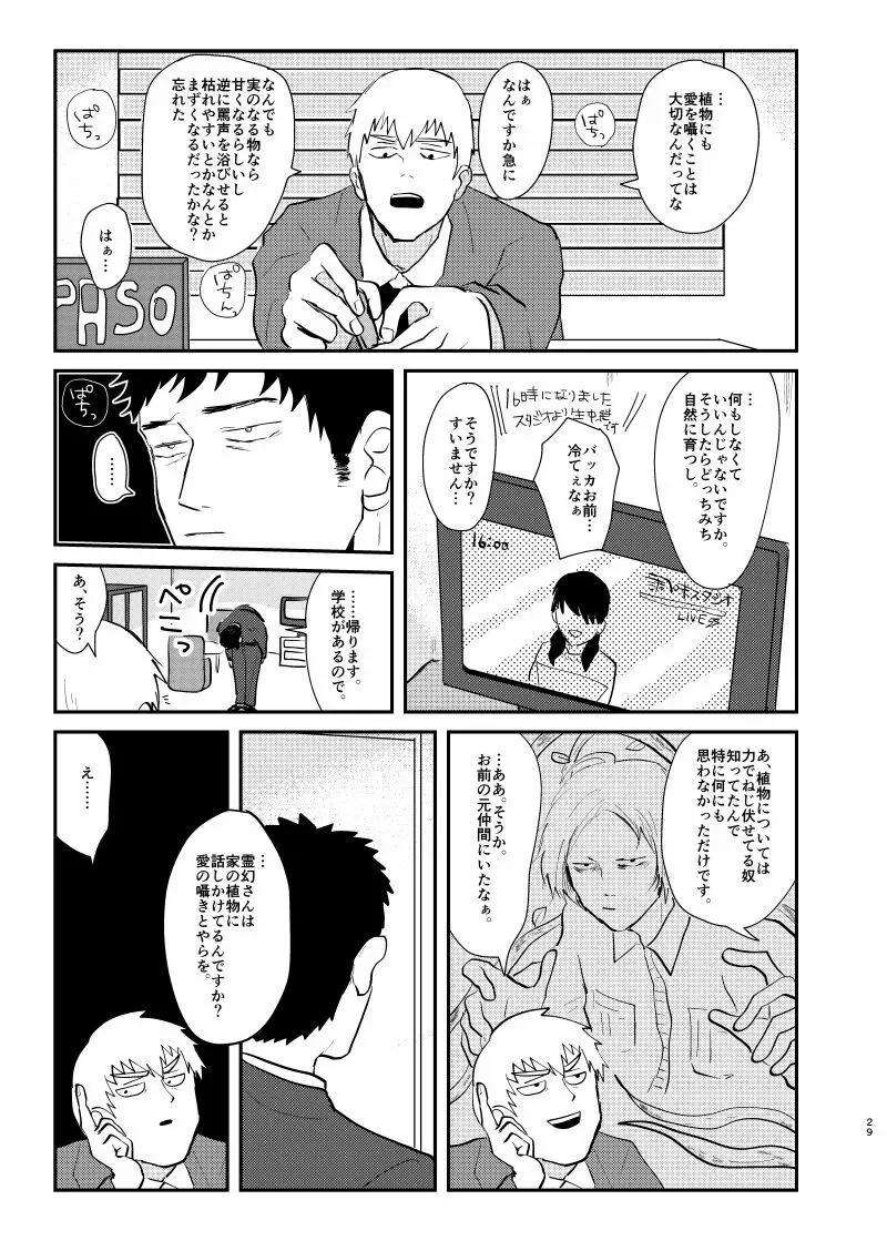愛されたくて死なないだけ/芹霊web再録 - page28