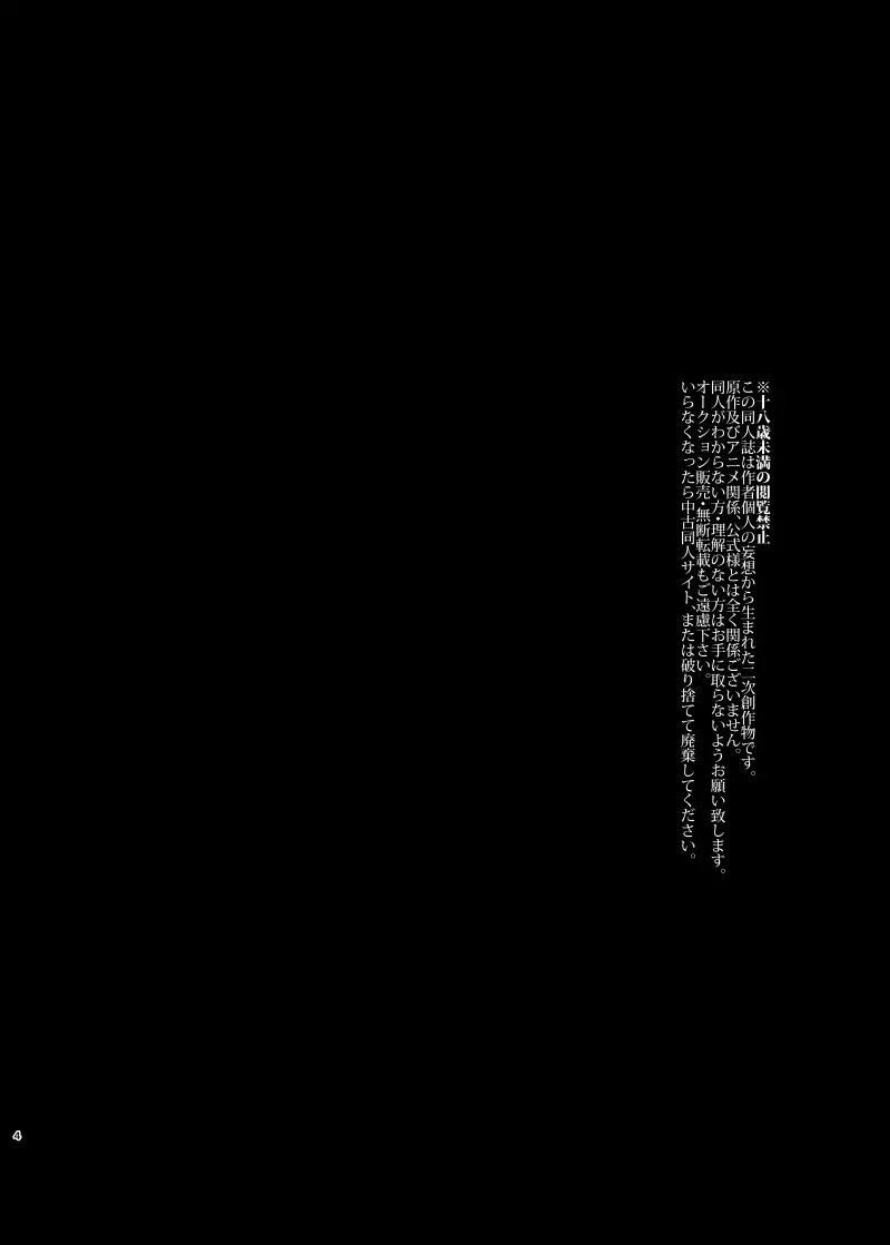 愛されたくて死なないだけ/芹霊web再録 - page3