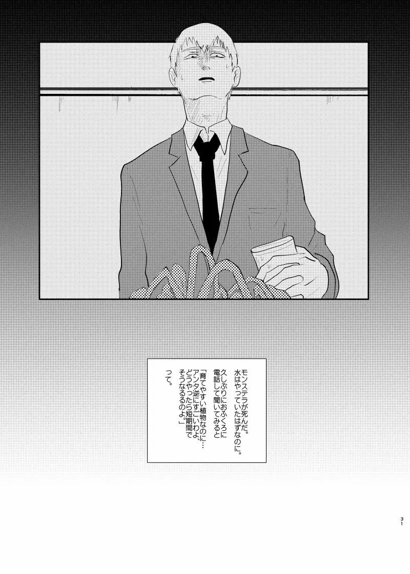 愛されたくて死なないだけ/芹霊web再録 - page30