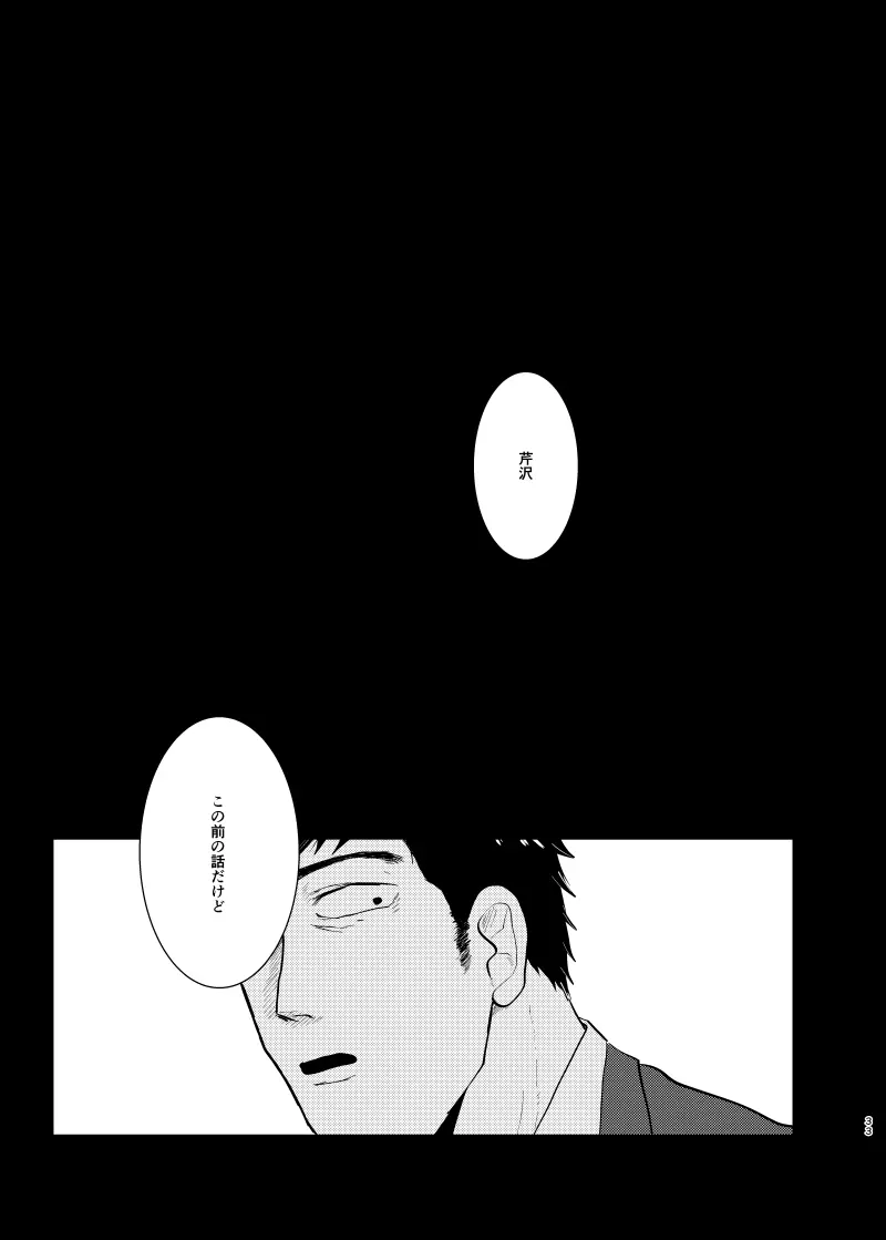 愛されたくて死なないだけ/芹霊web再録 - page32