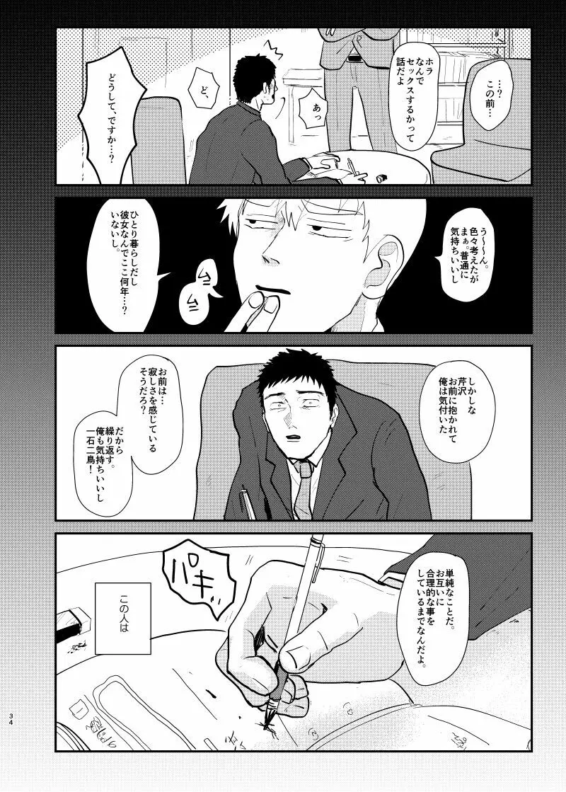 愛されたくて死なないだけ/芹霊web再録 - page33