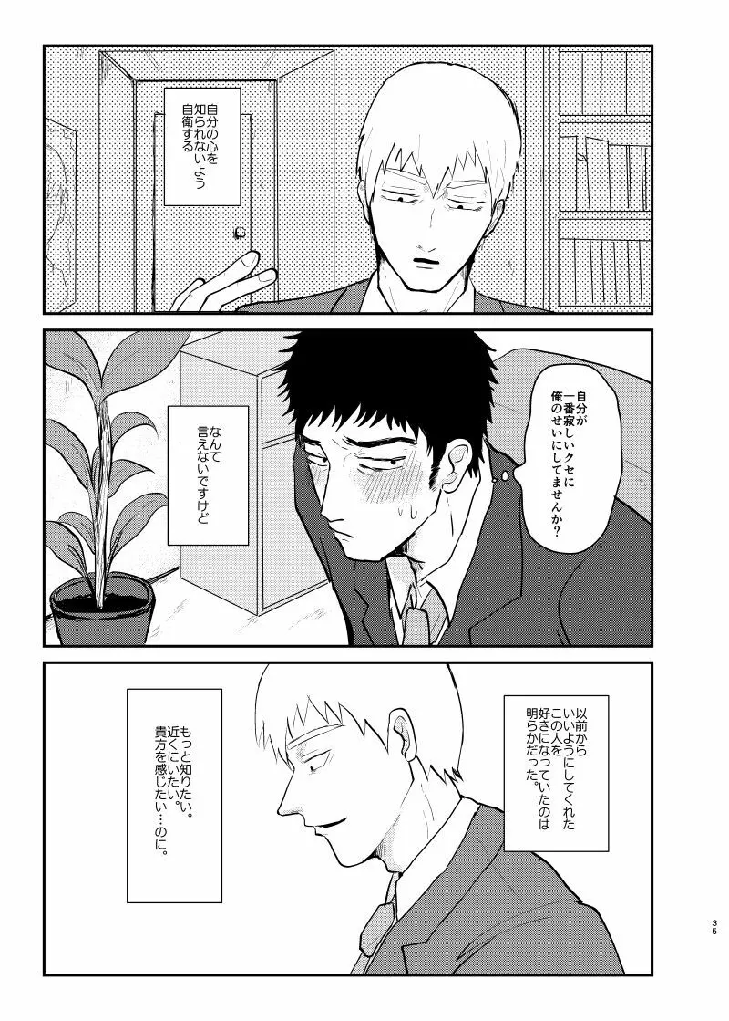 愛されたくて死なないだけ/芹霊web再録 - page34