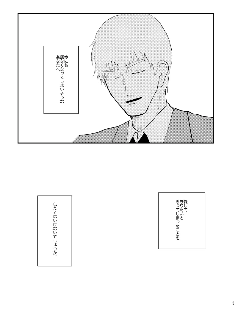 愛されたくて死なないだけ/芹霊web再録 - page36
