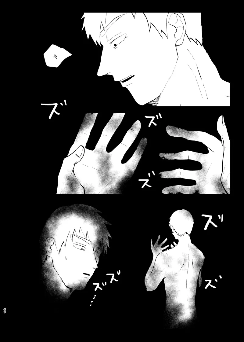 愛されたくて死なないだけ/芹霊web再録 - page39