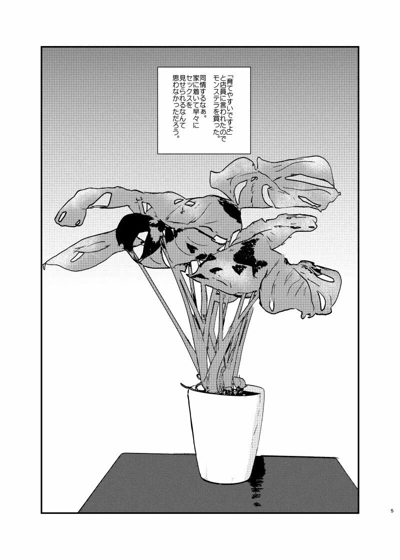 愛されたくて死なないだけ/芹霊web再録 - page4