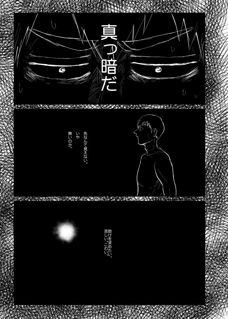 愛されたくて死なないだけ/芹霊web再録 - page40