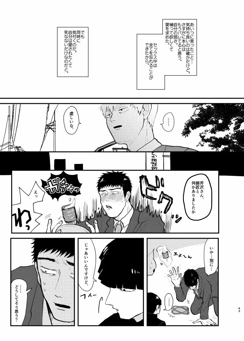 愛されたくて死なないだけ/芹霊web再録 - page42