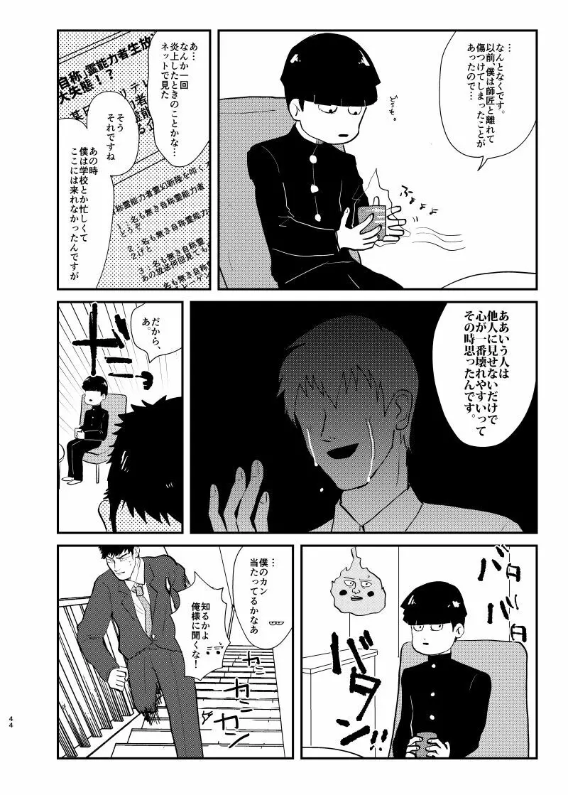 愛されたくて死なないだけ/芹霊web再録 - page43