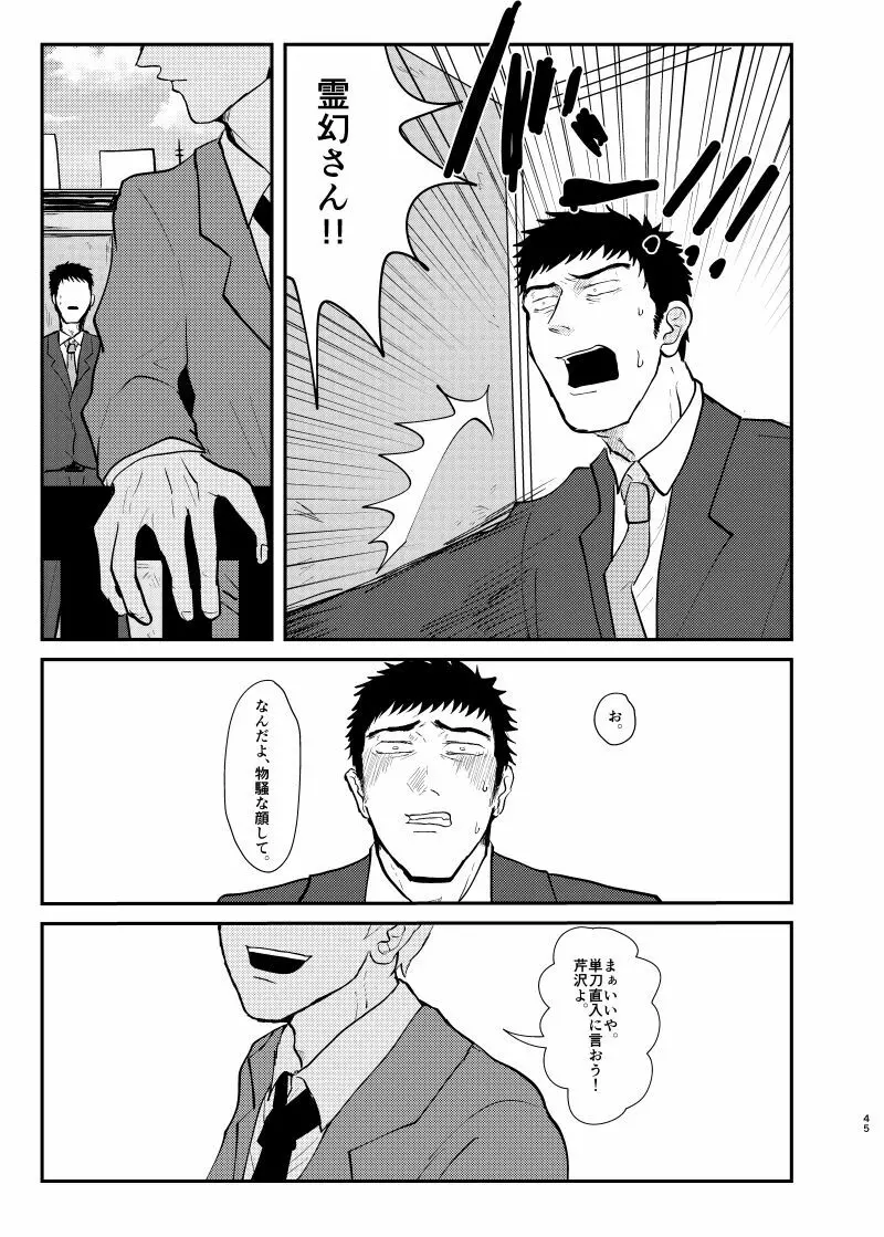 愛されたくて死なないだけ/芹霊web再録 - page44