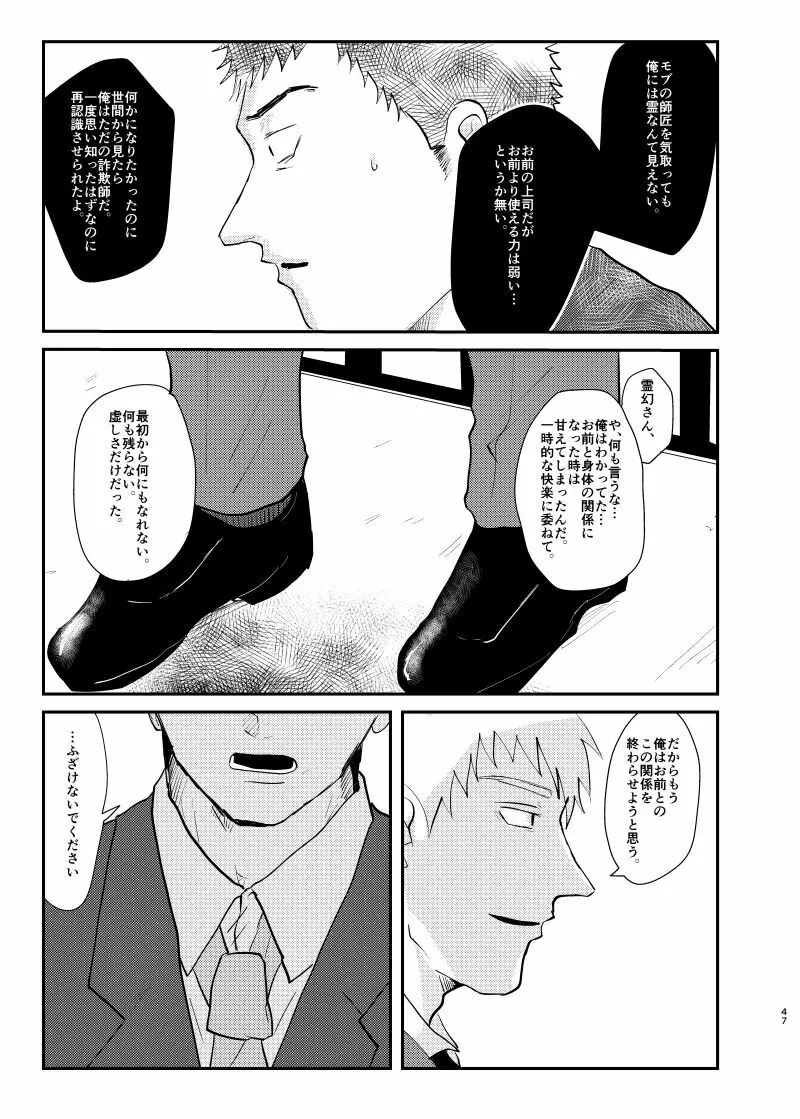 愛されたくて死なないだけ/芹霊web再録 - page46