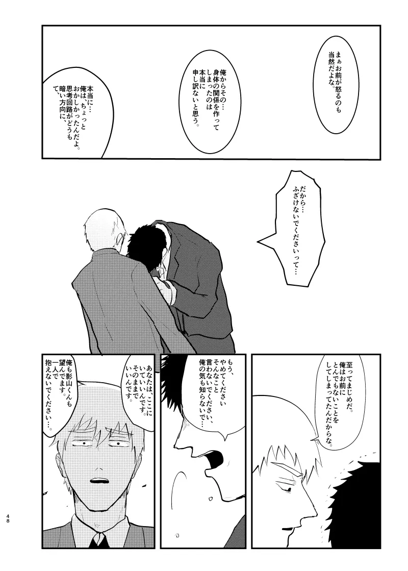 愛されたくて死なないだけ/芹霊web再録 - page47