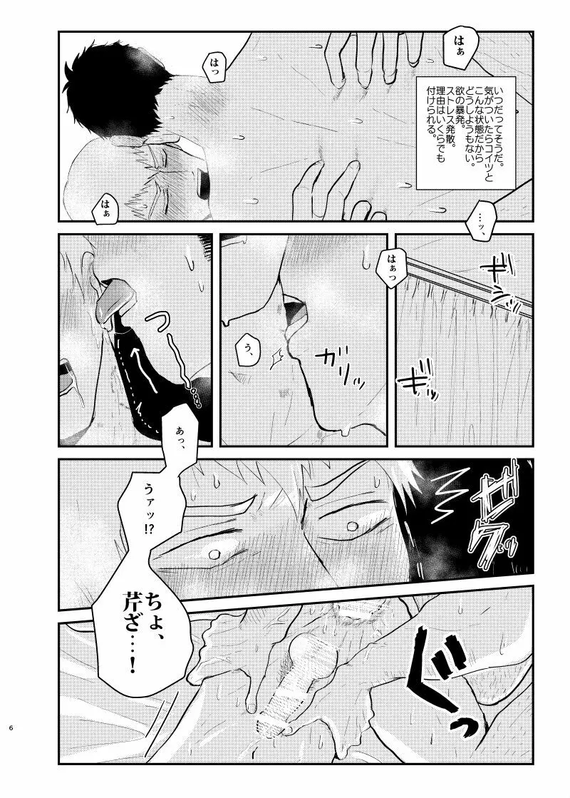 愛されたくて死なないだけ/芹霊web再録 - page5