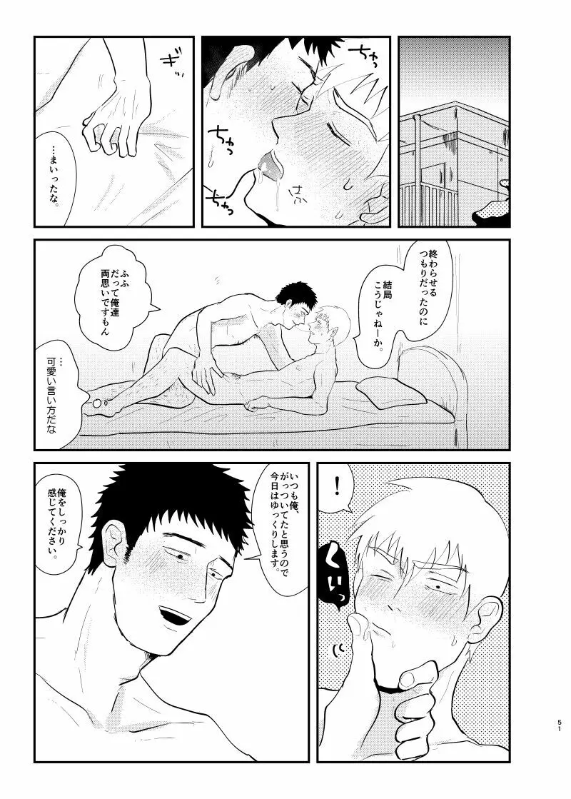 愛されたくて死なないだけ/芹霊web再録 - page50