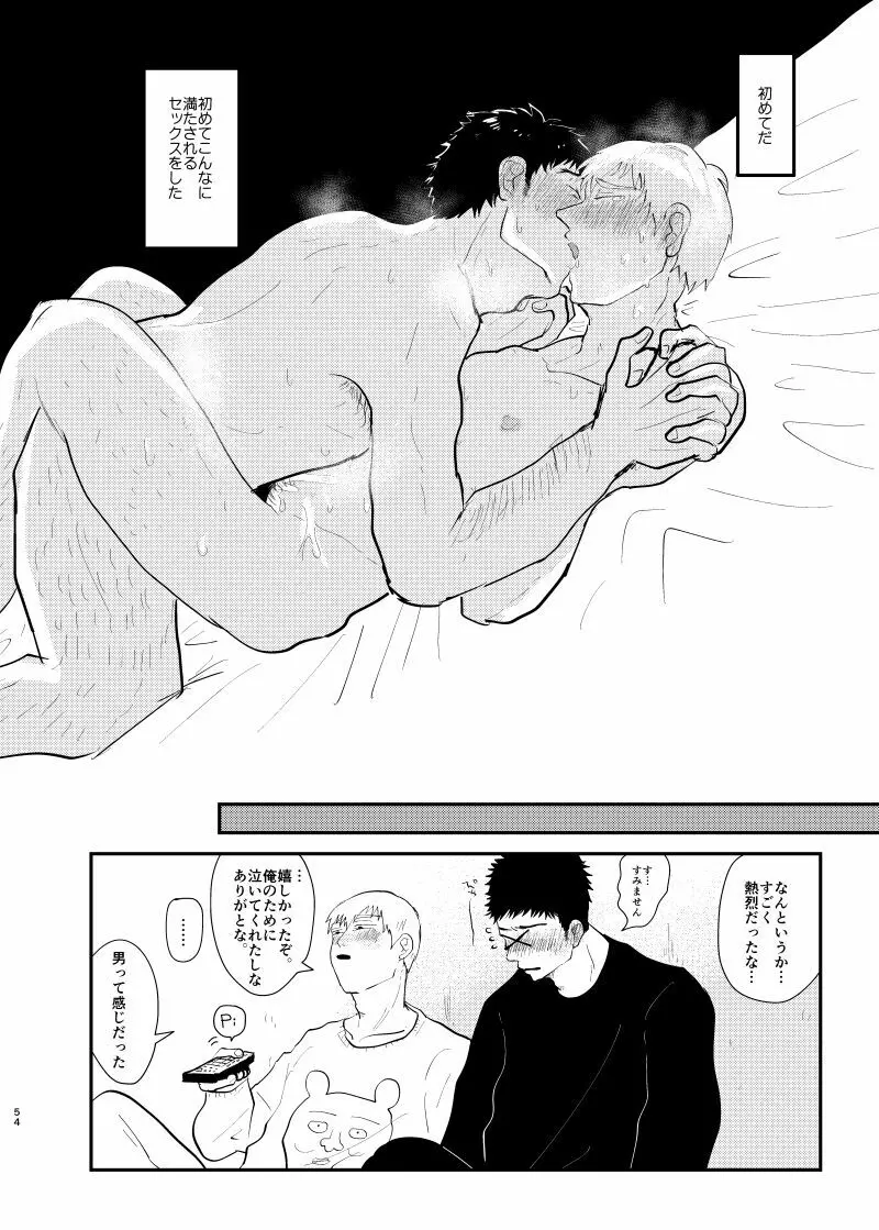 愛されたくて死なないだけ/芹霊web再録 - page53