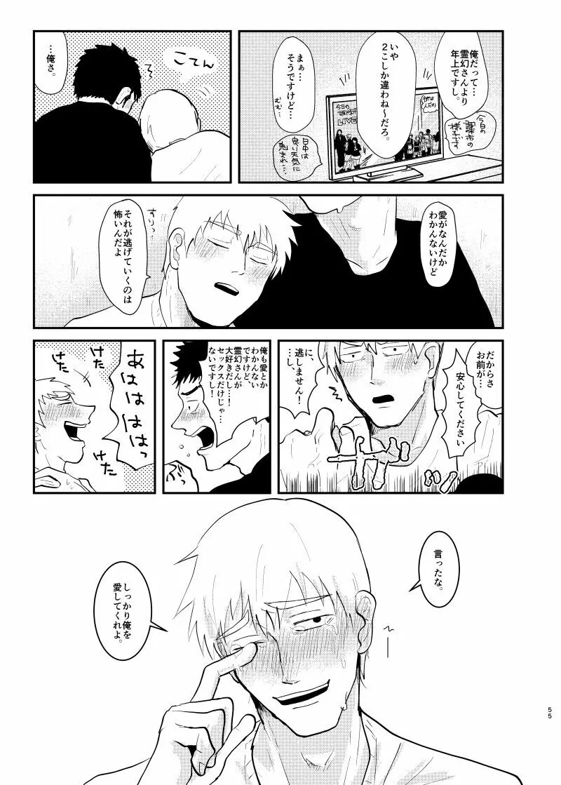 愛されたくて死なないだけ/芹霊web再録 - page54