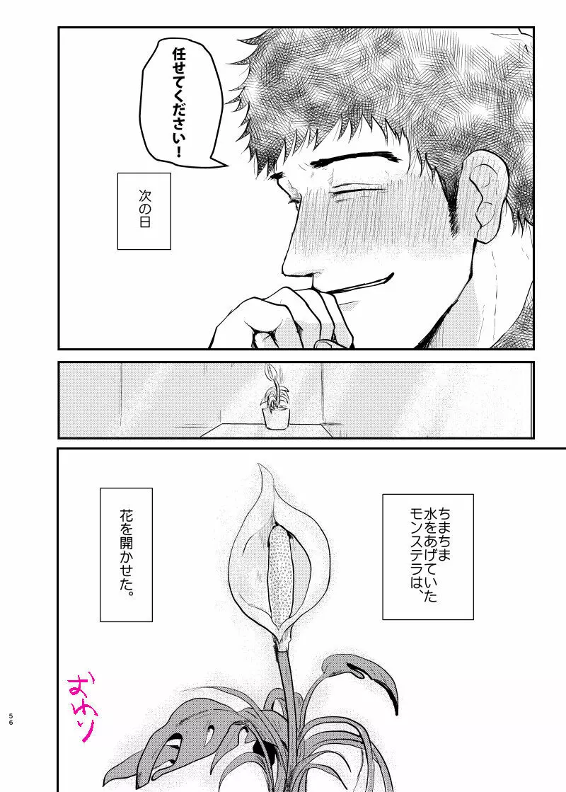 愛されたくて死なないだけ/芹霊web再録 - page55