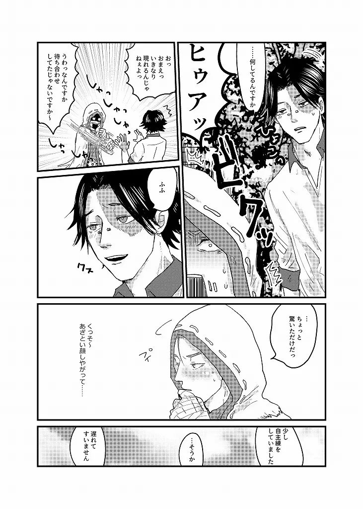 R18 探傭（暴スト）web再録 - page25