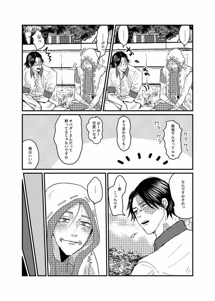 R18 探傭（暴スト）web再録 - page26