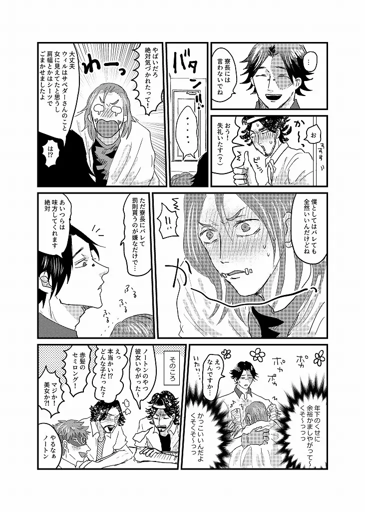 R18 探傭（暴スト）web再録 - page30