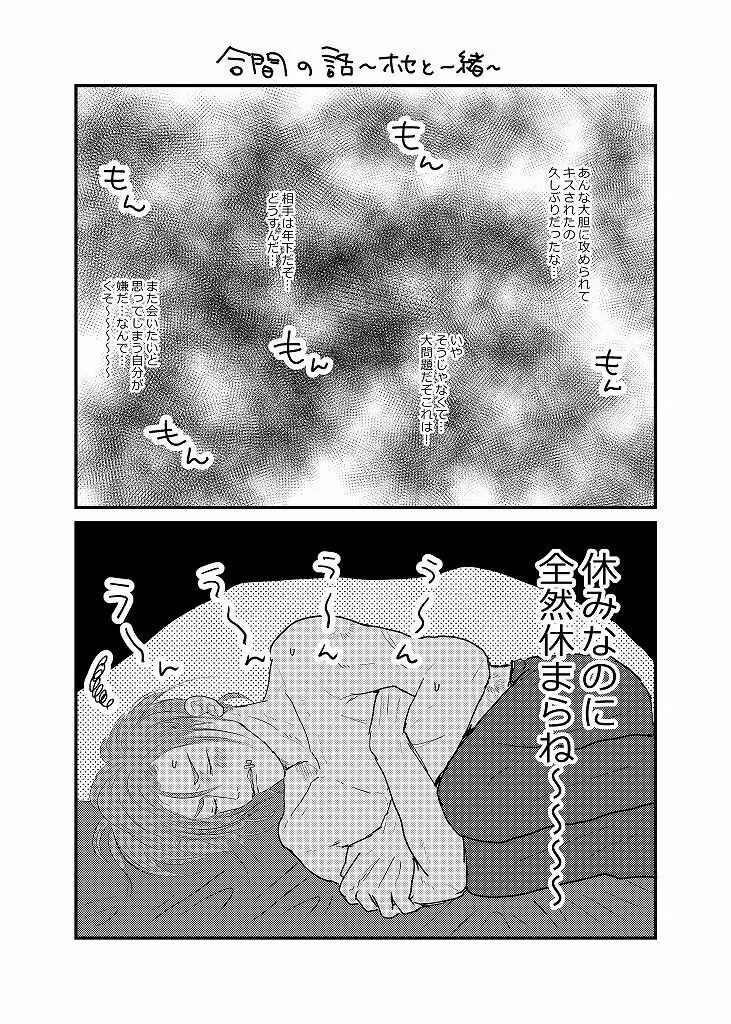R18 探傭（暴スト）web再録 - page32