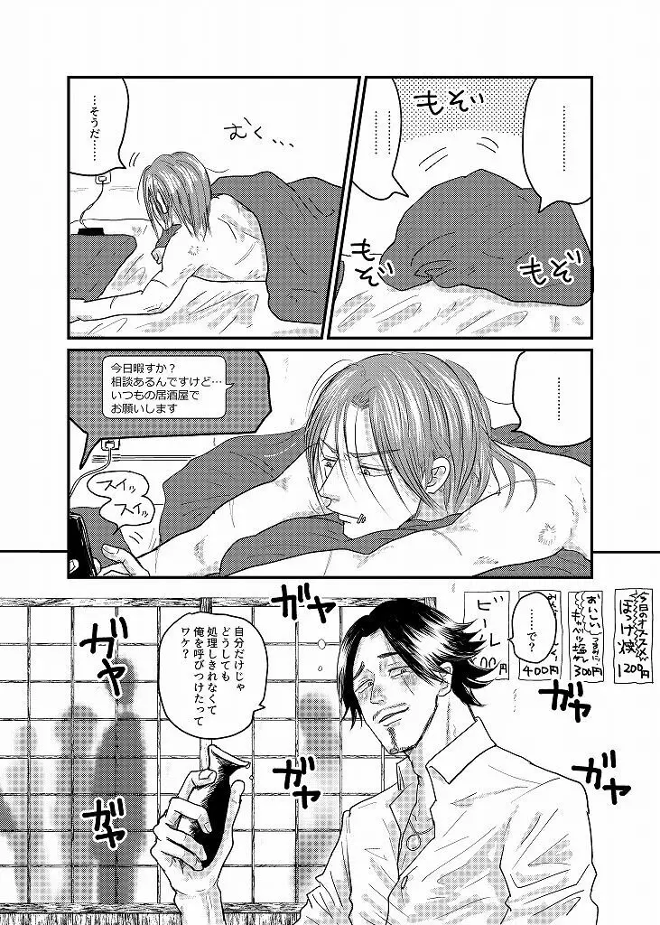 R18 探傭（暴スト）web再録 - page33