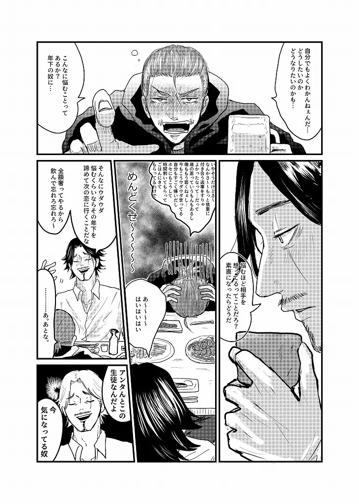 R18 探傭（暴スト）web再録 - page34