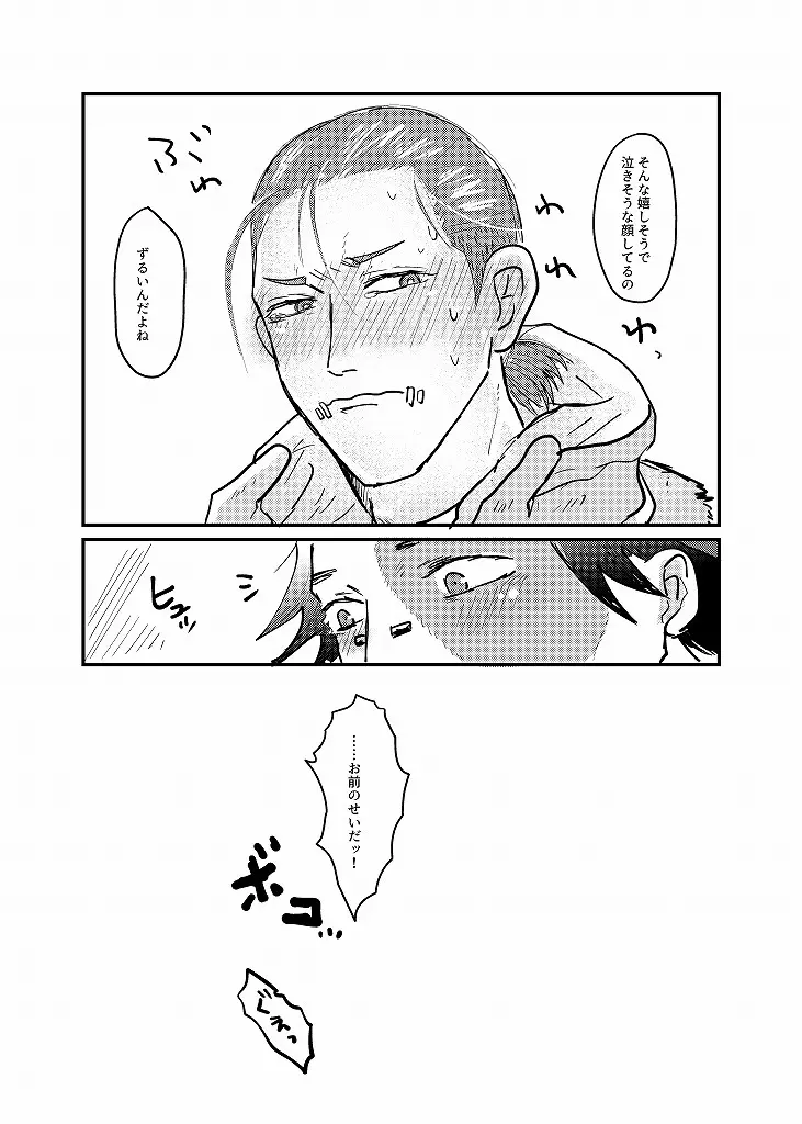 R18 探傭（暴スト）web再録 - page45