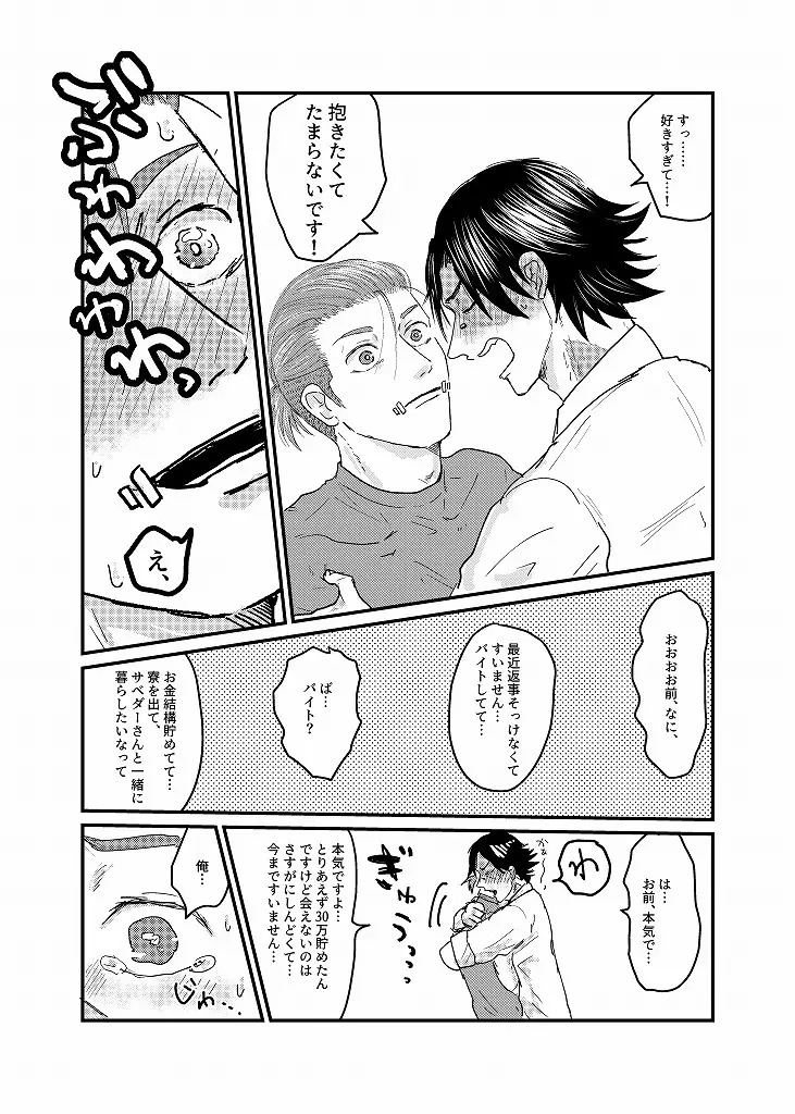 R18 探傭（暴スト）web再録 - page49