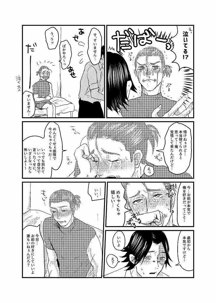 R18 探傭（暴スト）web再録 - page50