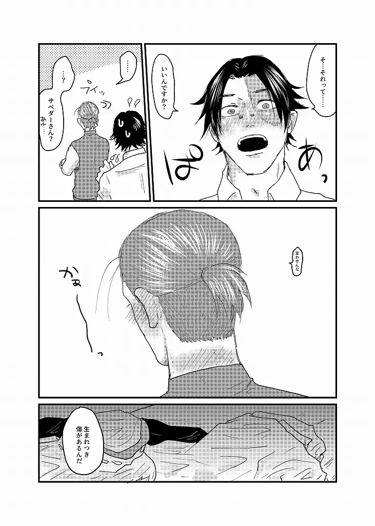 R18 探傭（暴スト）web再録 - page51