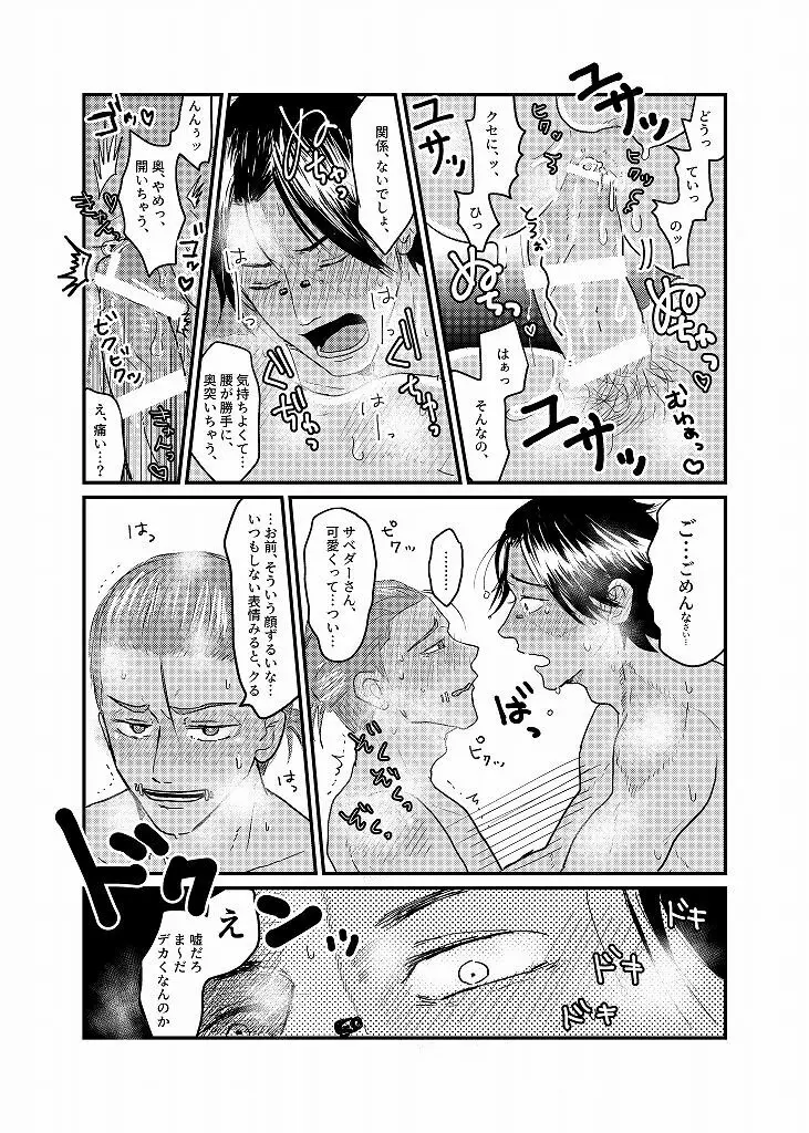 R18 探傭（暴スト）web再録 - page60
