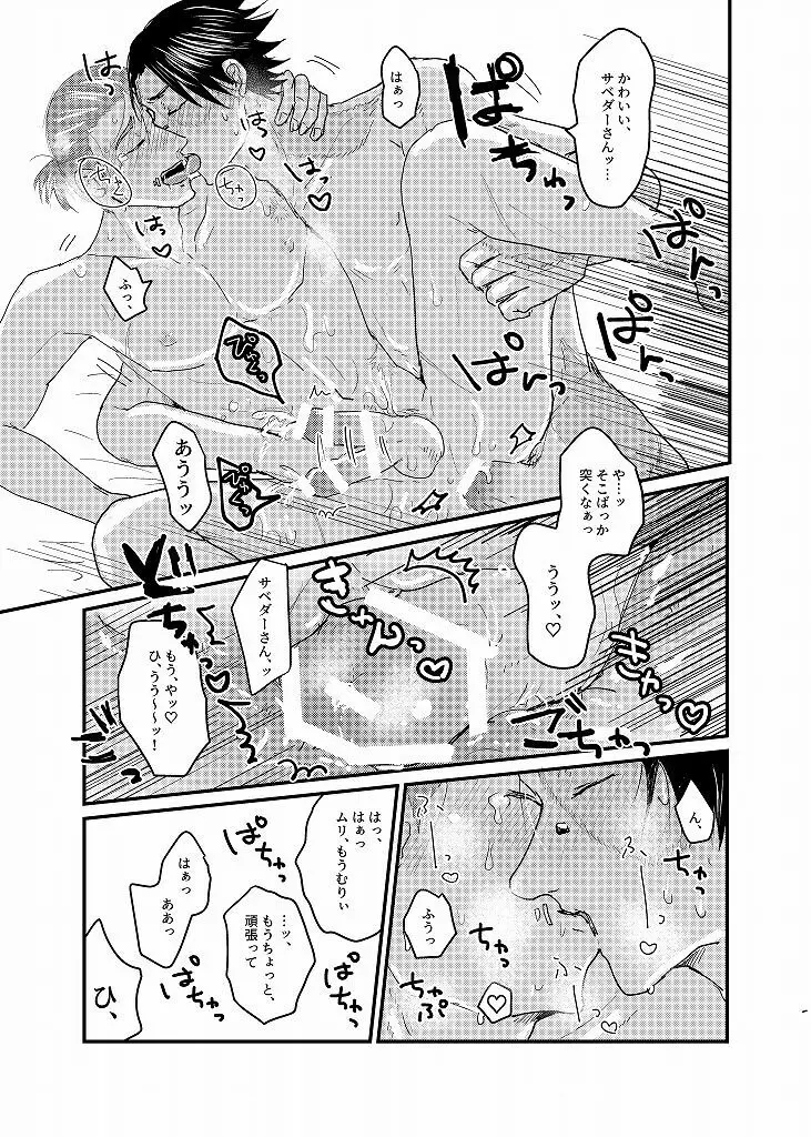 R18 探傭（暴スト）web再録 - page66