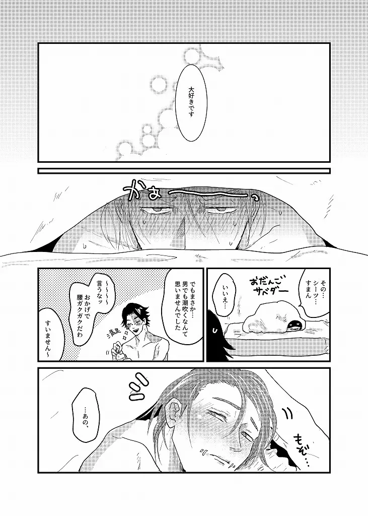 R18 探傭（暴スト）web再録 - page69
