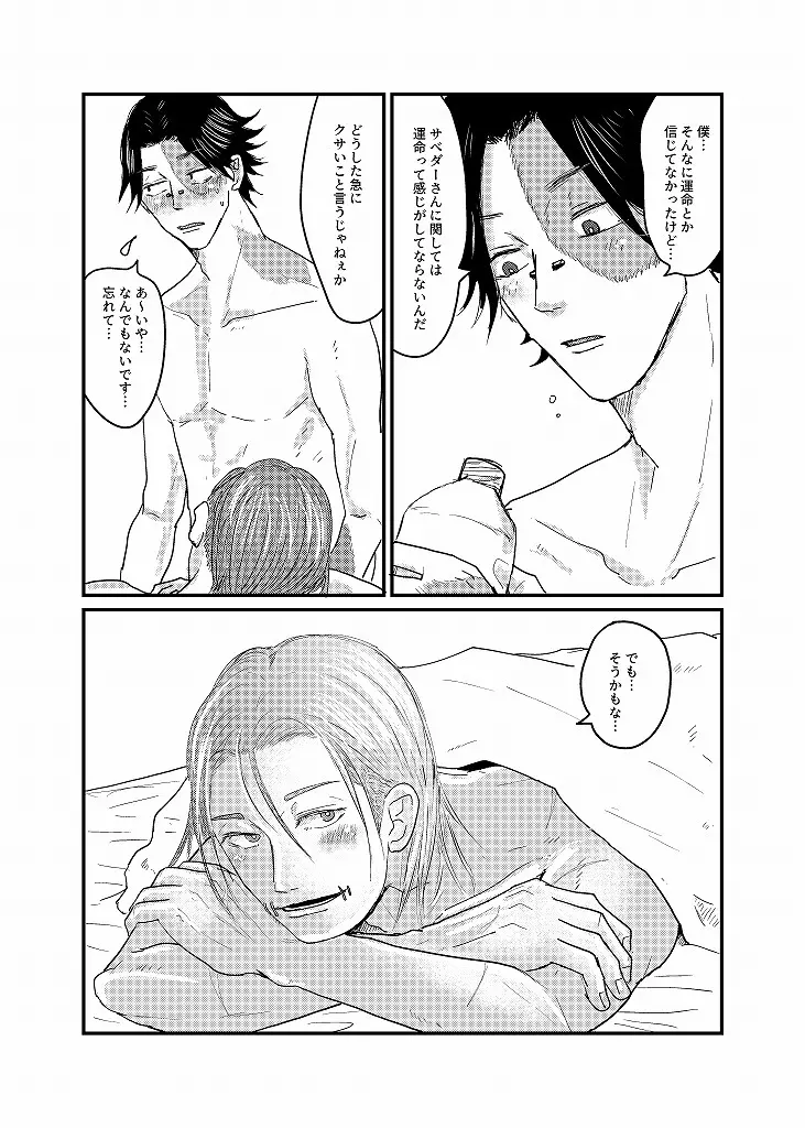R18 探傭（暴スト）web再録 - page70