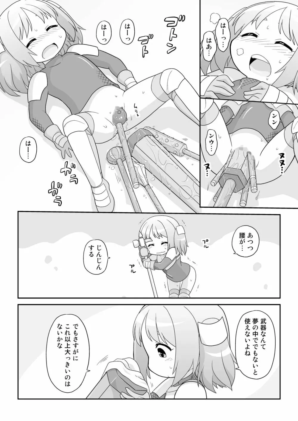 拡がっちゃうのがイイの13 - page11