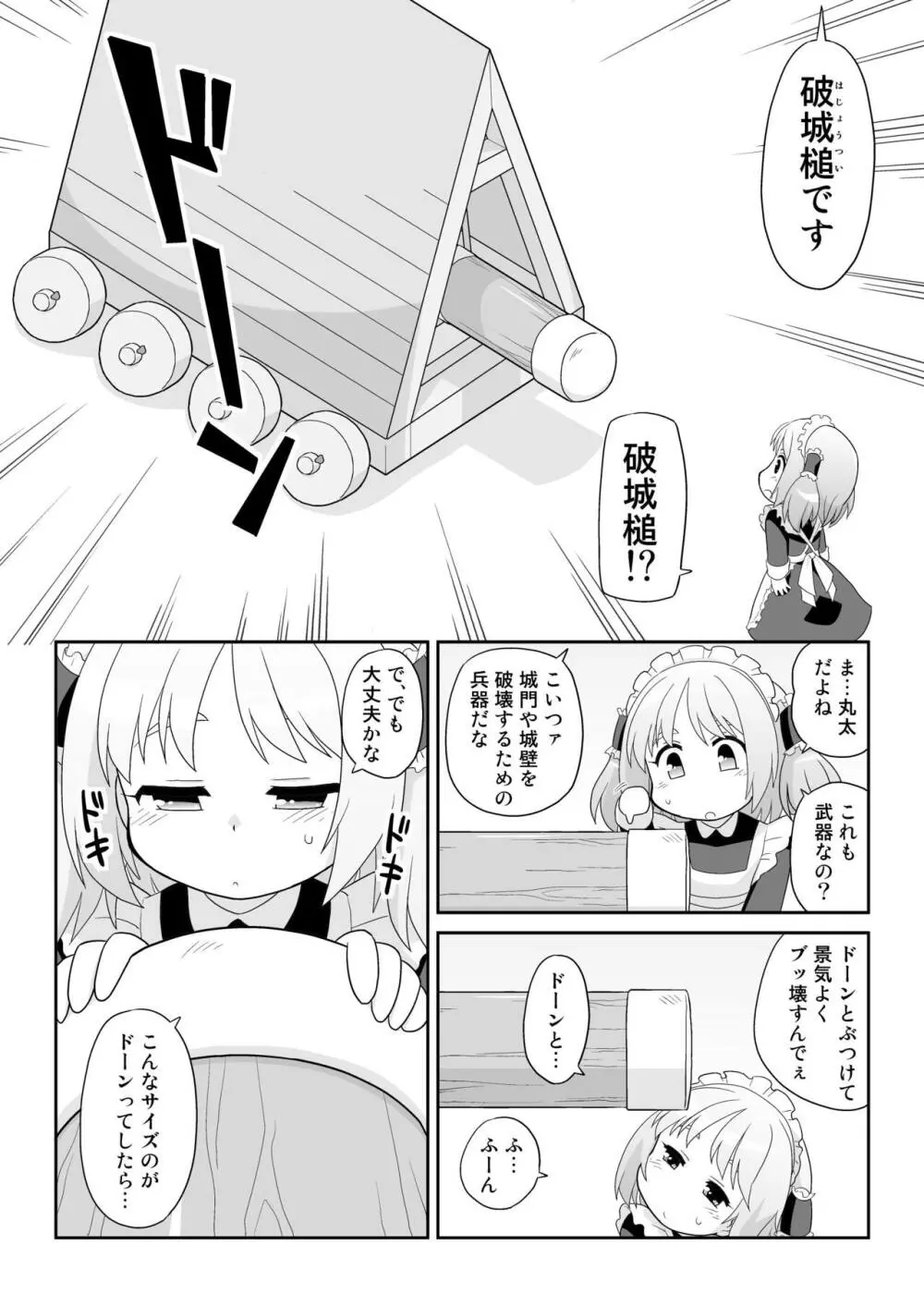 拡がっちゃうのがイイの13 - page12