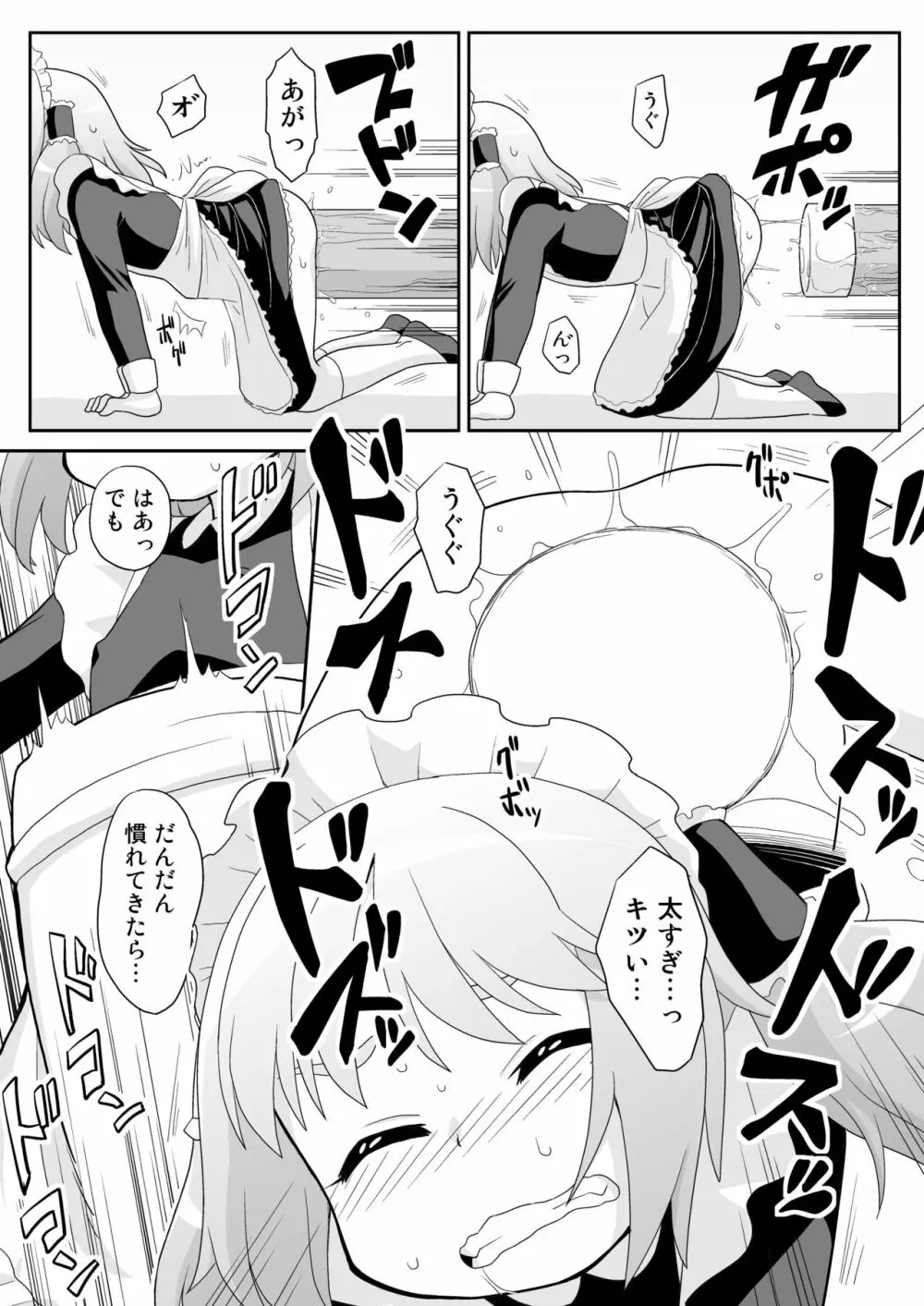 拡がっちゃうのがイイの13 - page14