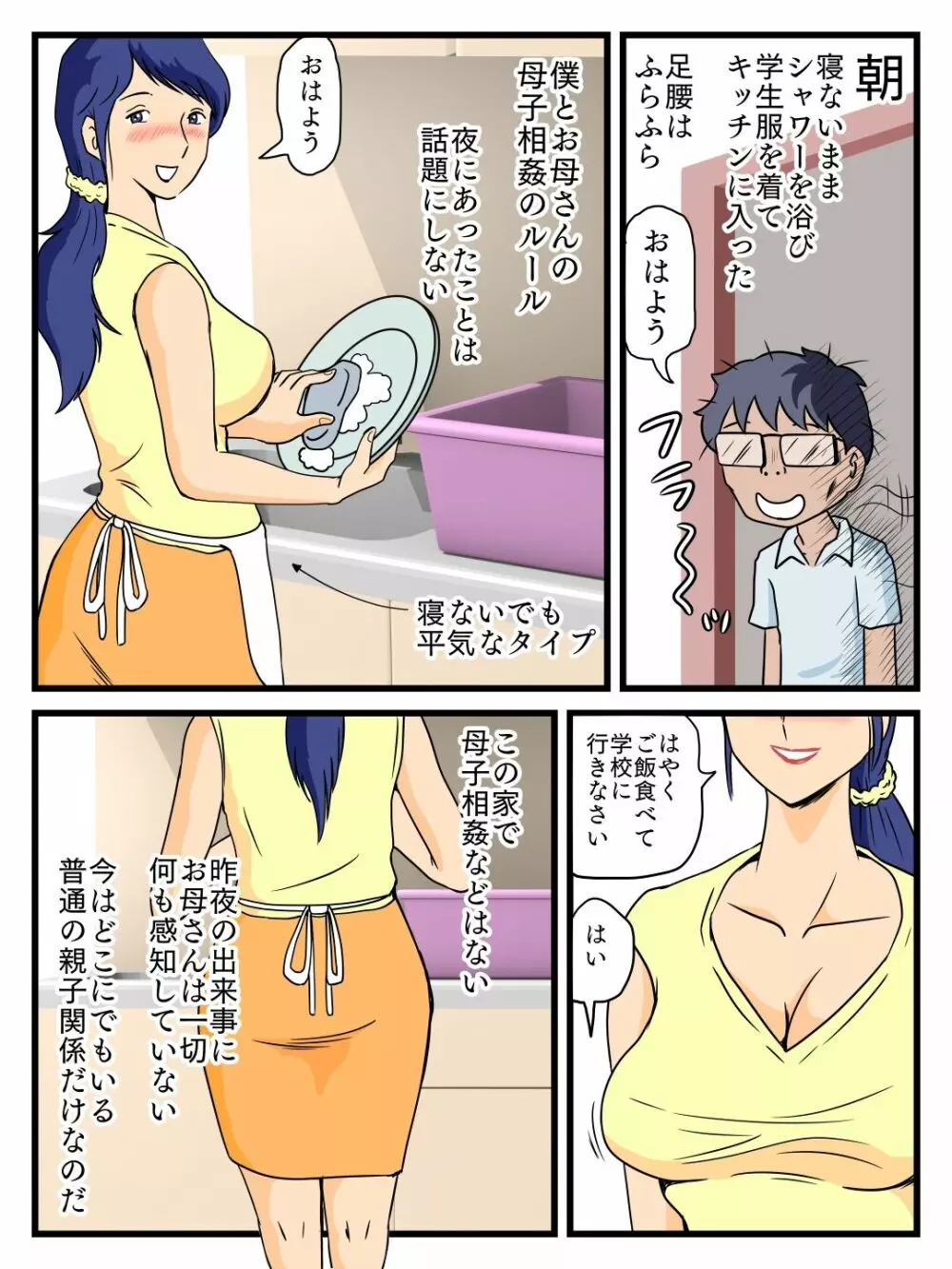 うちの母子相姦ルール 親父のいない夜にすること - page18