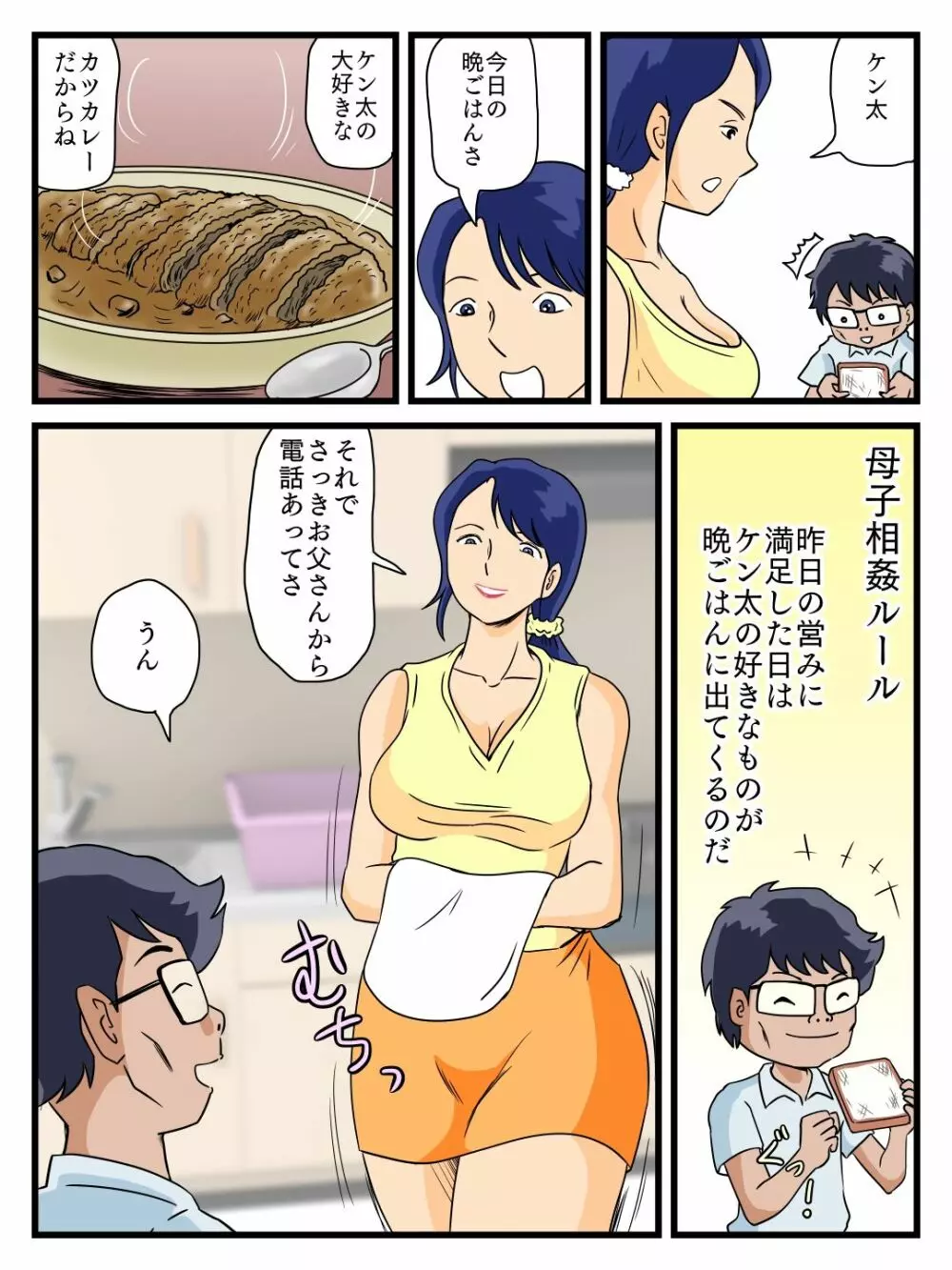 うちの母子相姦ルール 親父のいない夜にすること - page19