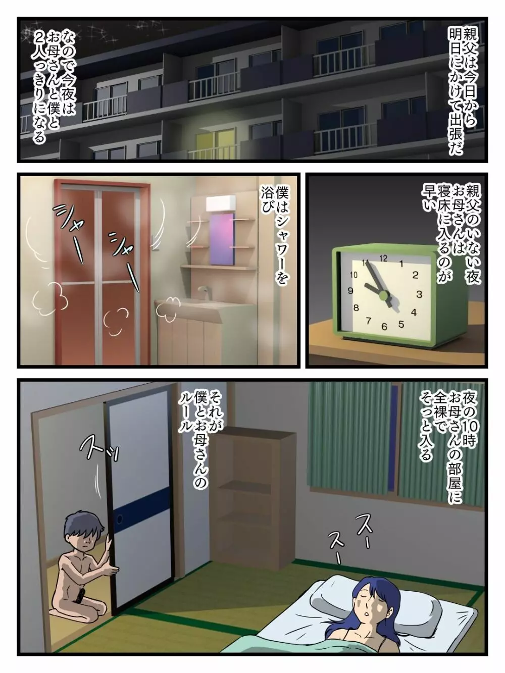 うちの母子相姦ルール 親父のいない夜にすること - page2