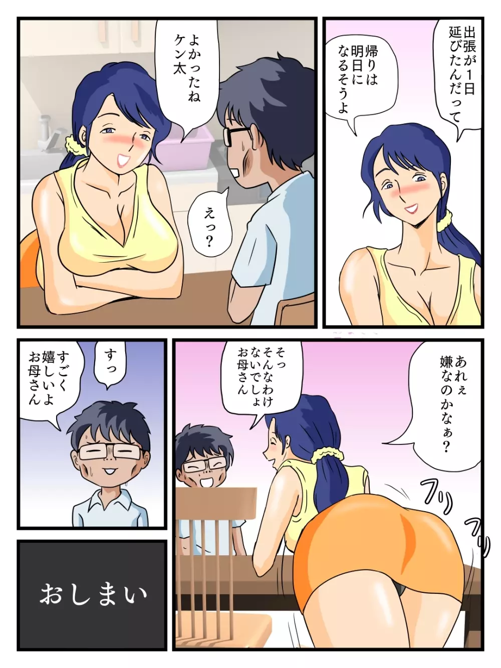 うちの母子相姦ルール 親父のいない夜にすること - page20