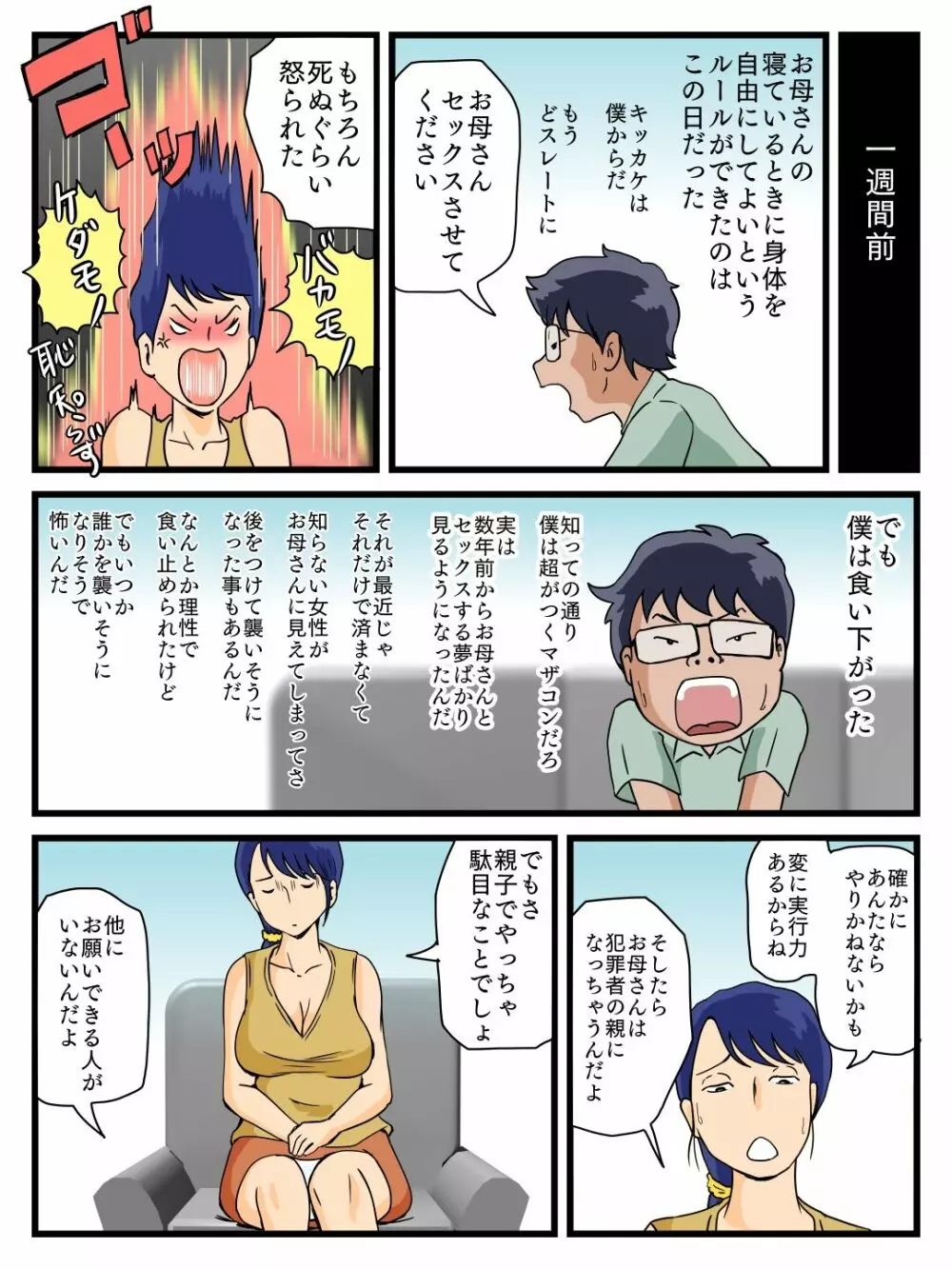 うちの母子相姦ルール 親父のいない夜にすること - page5