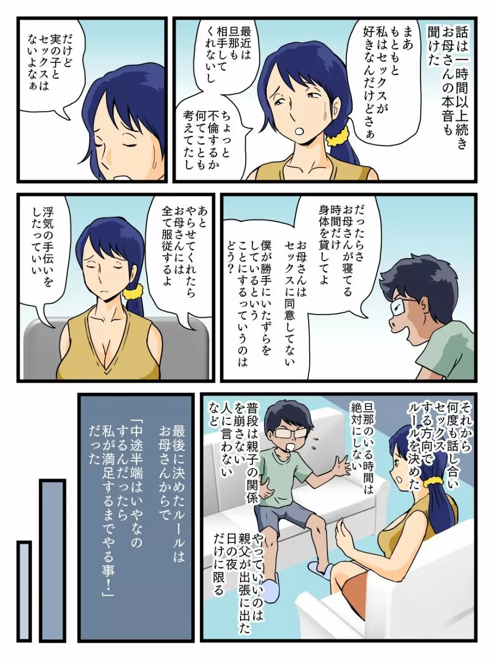 うちの母子相姦ルール 親父のいない夜にすること - page6