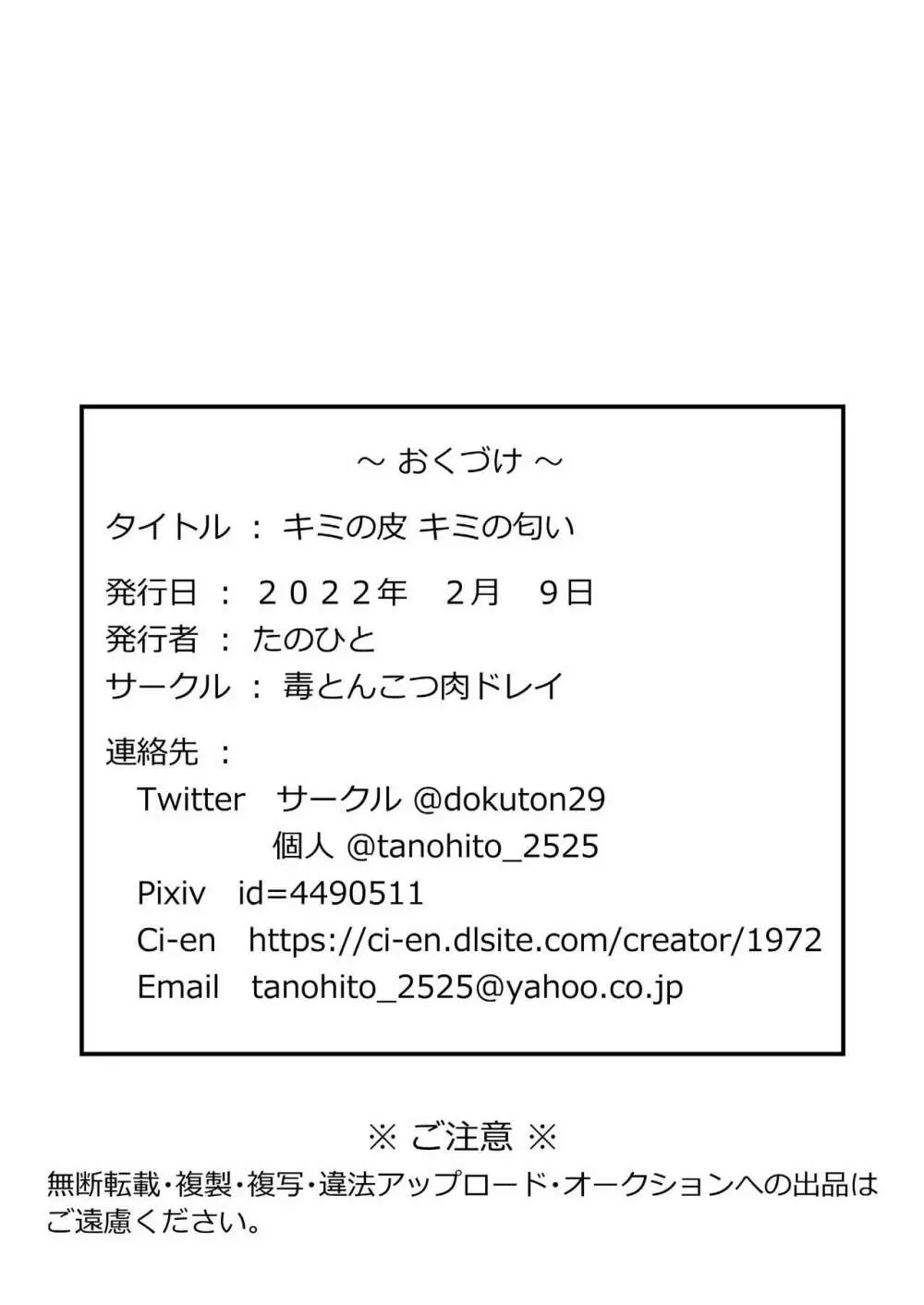 キミの皮 キミの匂い - page19