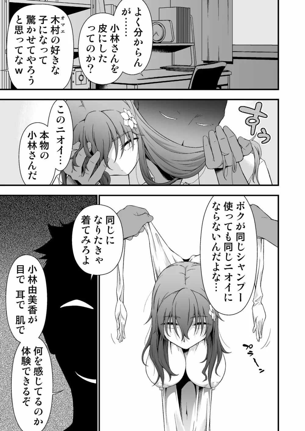 キミの皮 キミの匂い - page5