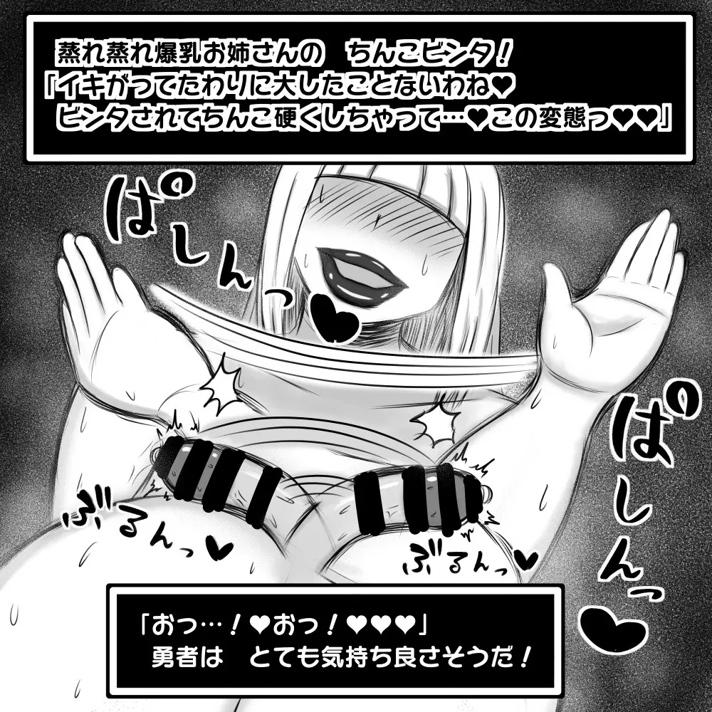 ムチムチお姉さん達にショタ勇者が搾精逆レイプされる即堕ち2コマ集 - page15