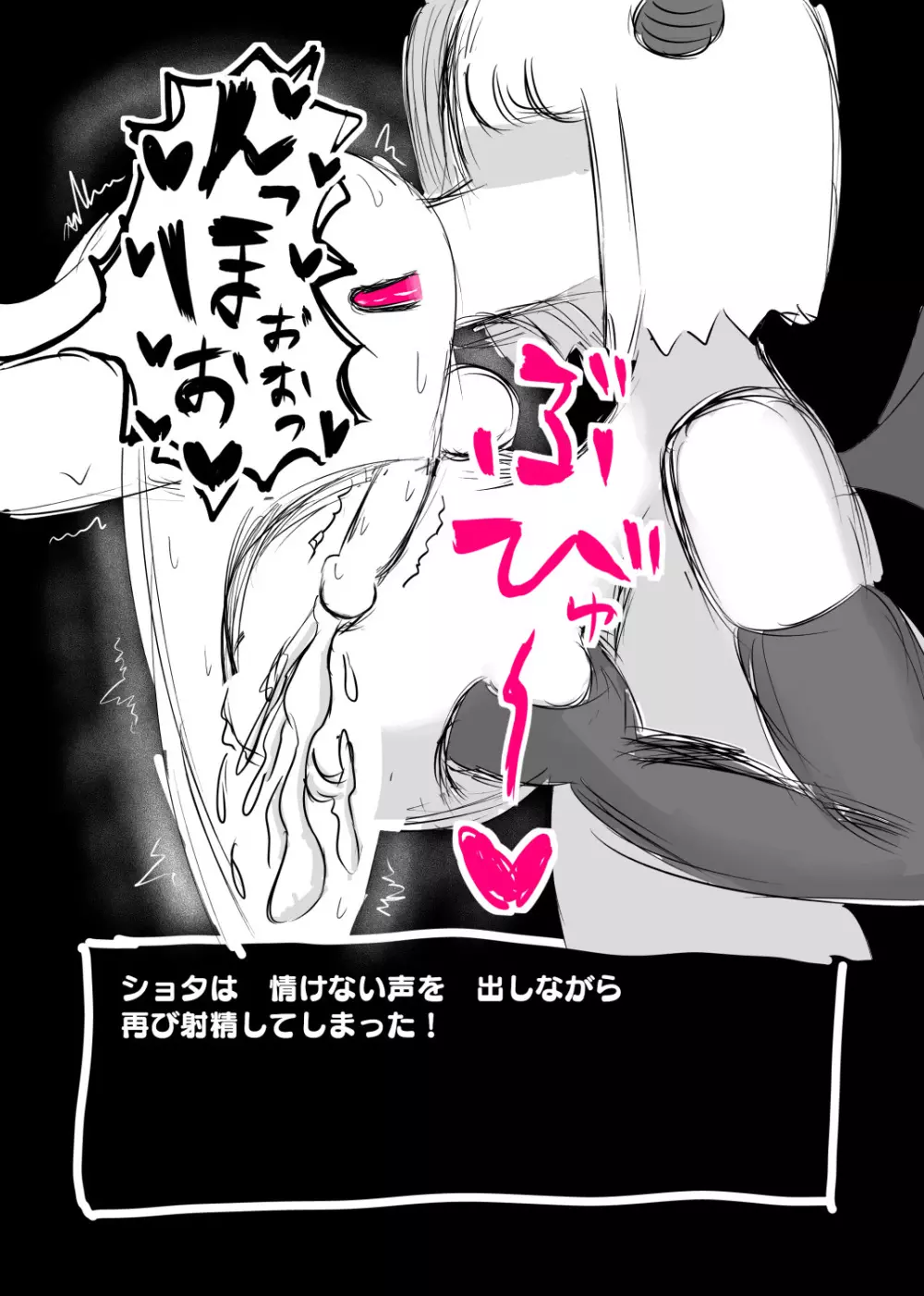 サキュバス・クエスト - page11